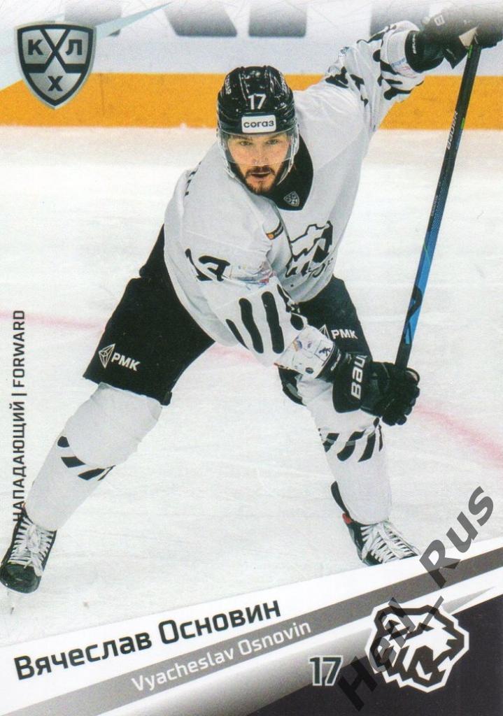 Хоккей. Карточка Вячеслав Основин Трактор Челябинск КХЛ/KHL сезон 2020/21 SeReal