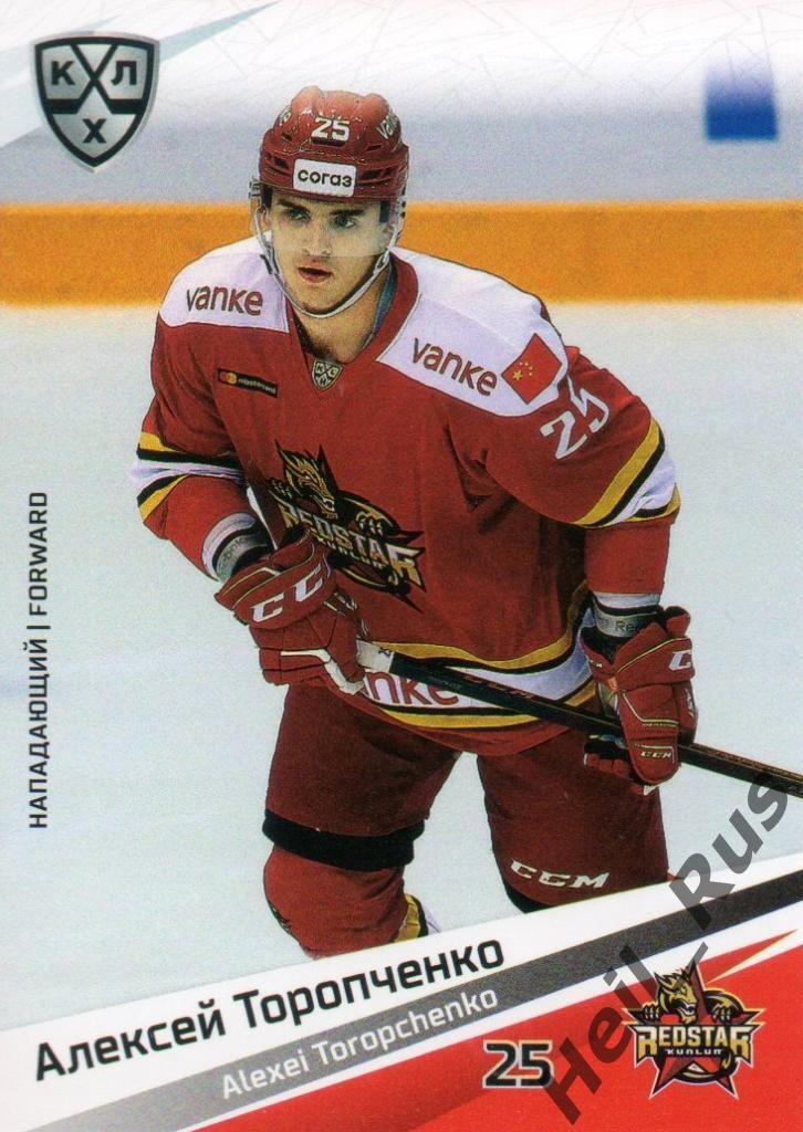 Хоккей. Карточка Алексей Торопченко (Куньлунь Ред Стар Пекин) КХЛ сезон 2020/21