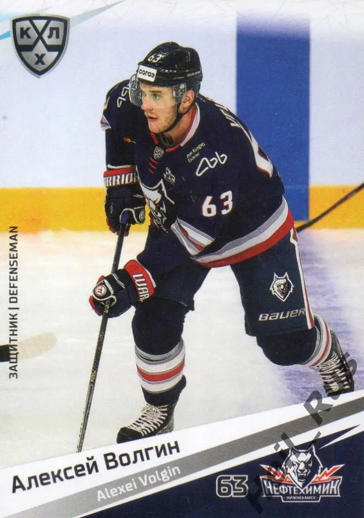 Хоккей. Карточка Алексей Волгин (Нефтехимик Нижнекамск) КХЛ сезон 2020/21 SeReal