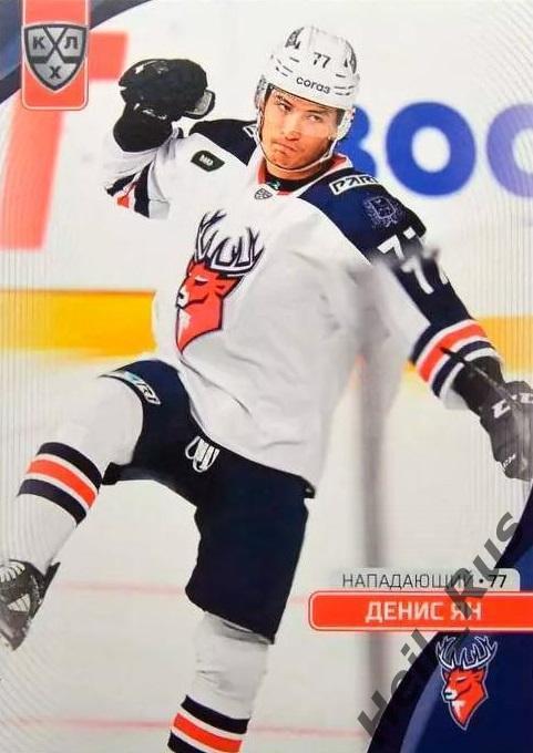 Хоккей. Карточка Денис Ян (Торпедо Нижний Новгород) КХЛ/KHL сезон 2023/24 SeReal