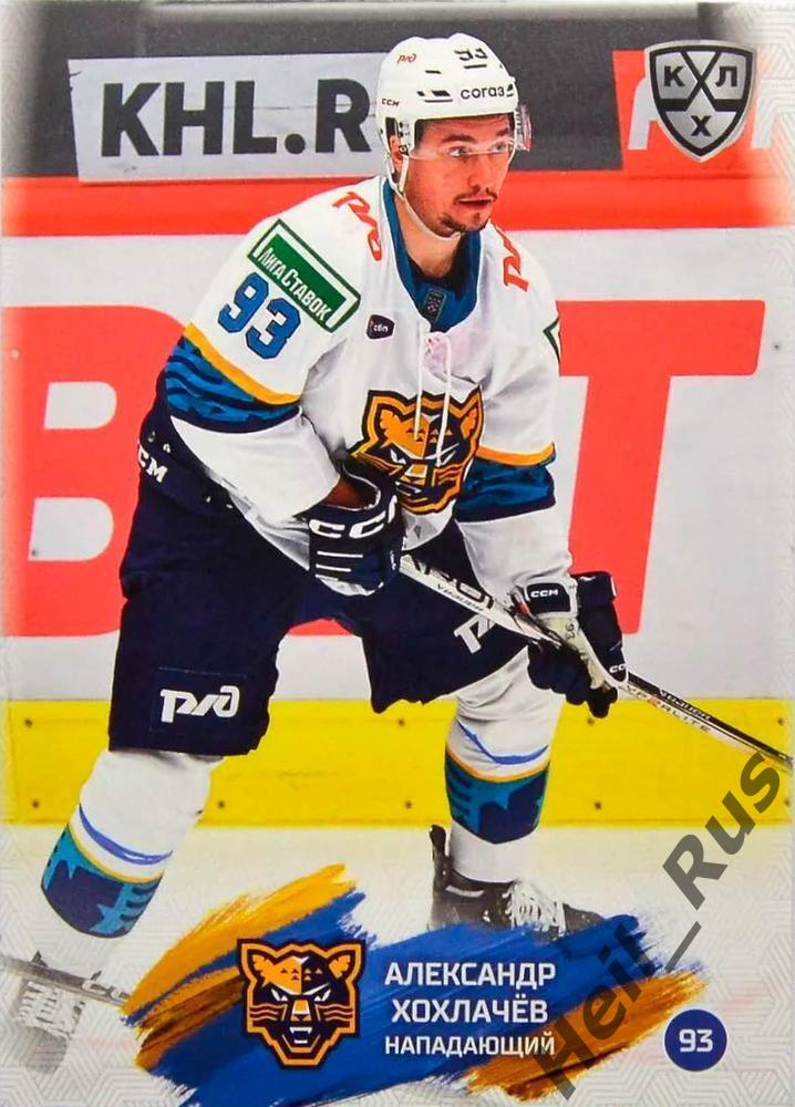 Хоккей. Карточка Александр Хохлачев (ХК Сочи) КХЛ/KHL сезон 2024/25 SeReal
