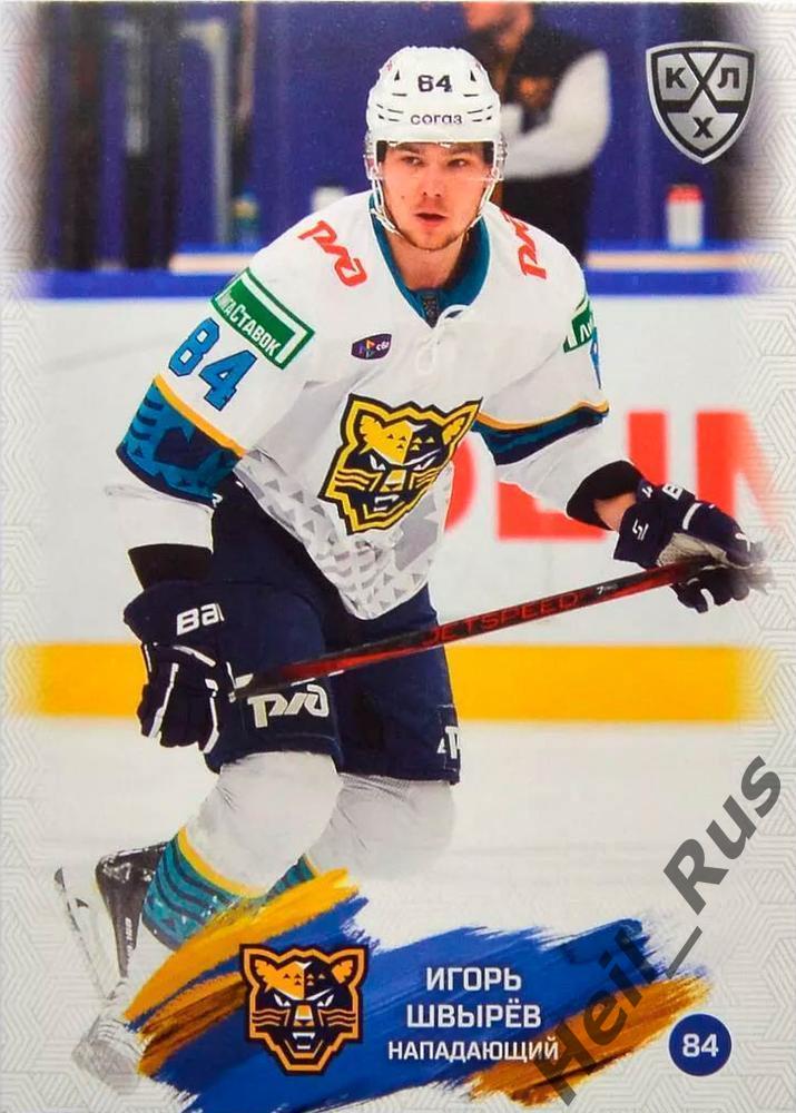Хоккей. Карточка Игорь Швырев (ХК Сочи) КХЛ/KHL сезон 2024/25 SeReal