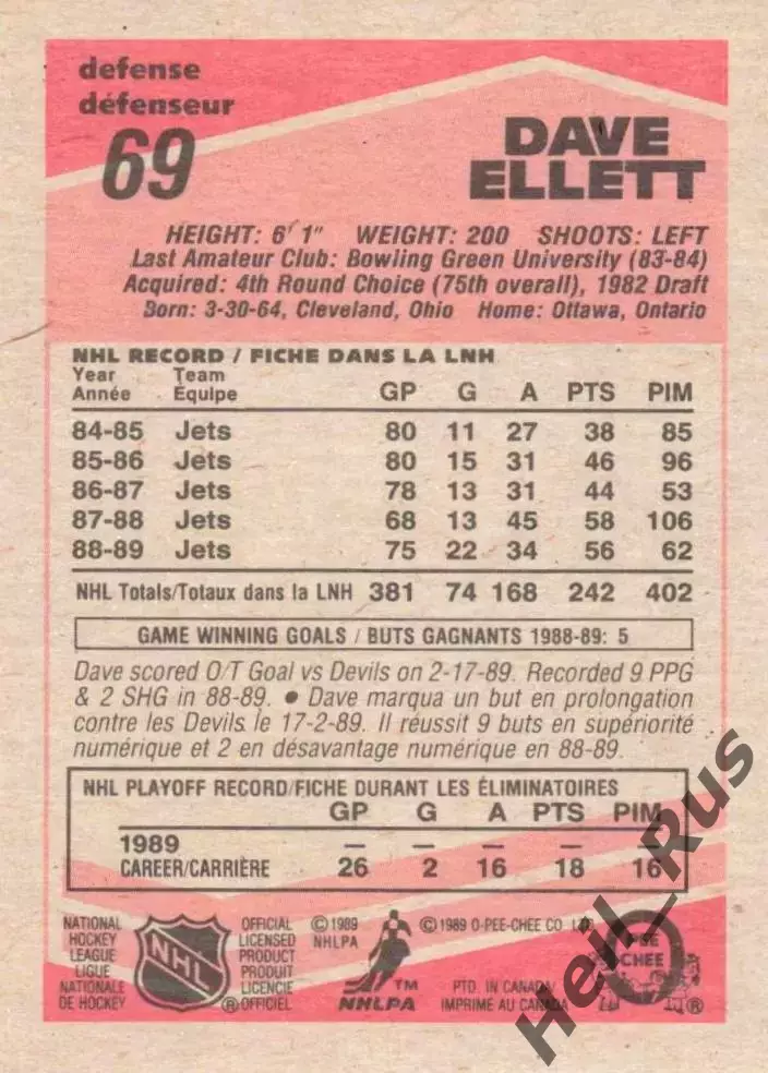 Хоккей Карточка Dave Ellett/Дэвид Эллетт (Winnipeg Jets/Виннипег Джетс) НХЛ/NHL 1