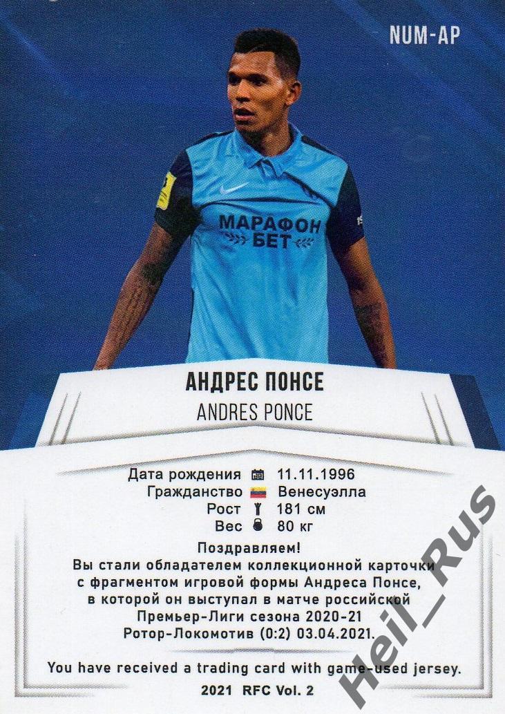 Футбол. Карточка Андрес Понсе (Ротор Волгоград, Акрон, Анжи, Ахмат) РПЛ 2020-21 1