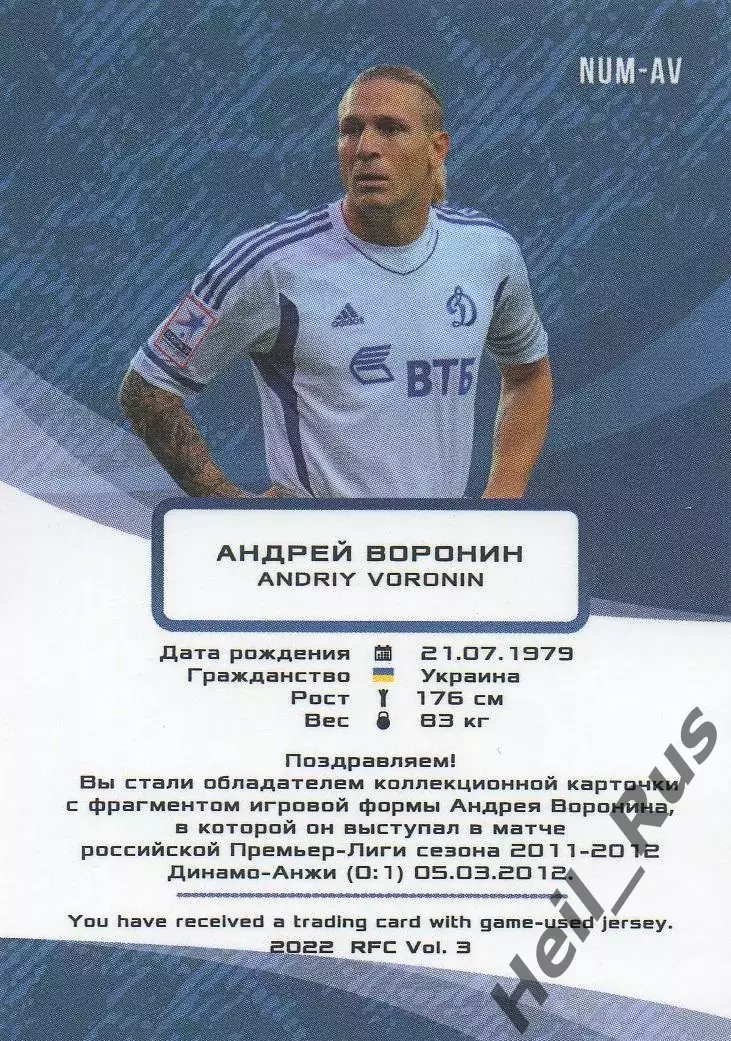 Футбол. Карточка Андрей Воронин Динамо Москва, Ливерпуль РПЛ 2021-22, тираж 8/15 1