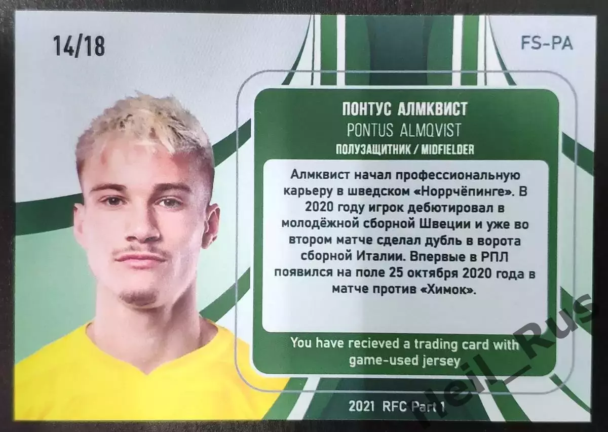 Футбол. Карточка Понтус Алмквист (Ростов Ростов-на-Дону, Швеция) РПЛ 2020-21 1