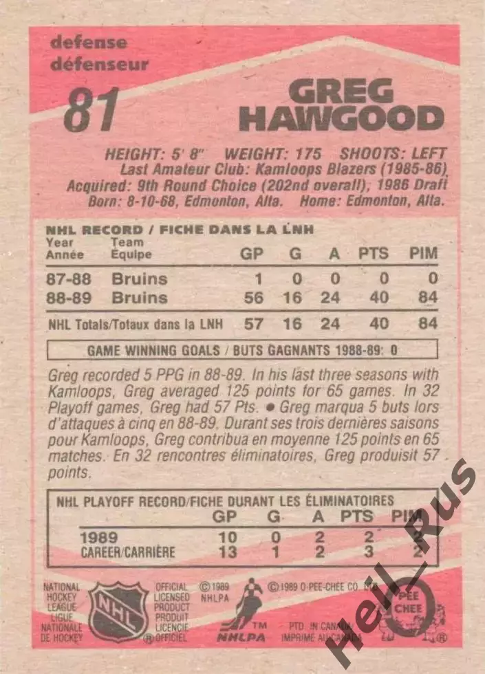 Хоккей; Карточка Greg Hawgood/Грег Хоугуд (Boston Bruins/Бостон Брюинз) НХЛ/NHL 1