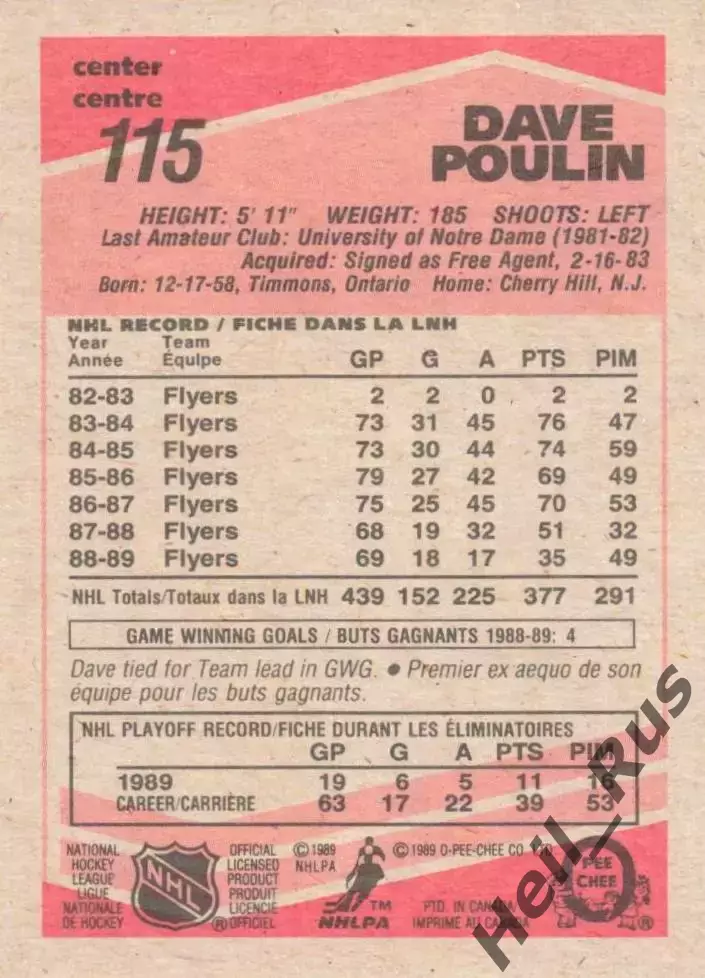 Хоккей. Карточка Dave Poulin/Дэйв Пулин Philadelphia Flyers/Филадельфия НХЛ/NHL 1