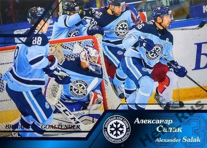 Хоккей. Карточка Александр Салак Сибирь Новосибирск КХЛ/KHL сезон 2015/16 SeReal