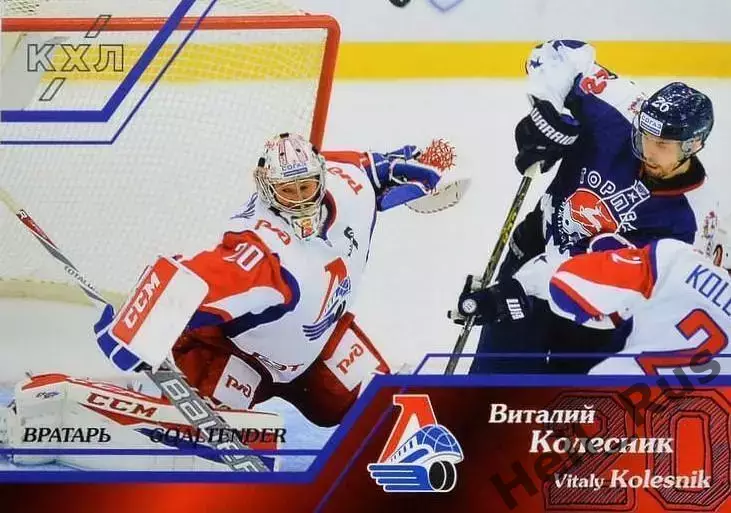 Хоккей. Карточка Виталий Колесник (Локомотив Ярославль) КХЛ/KHL 2015/16 SeReal