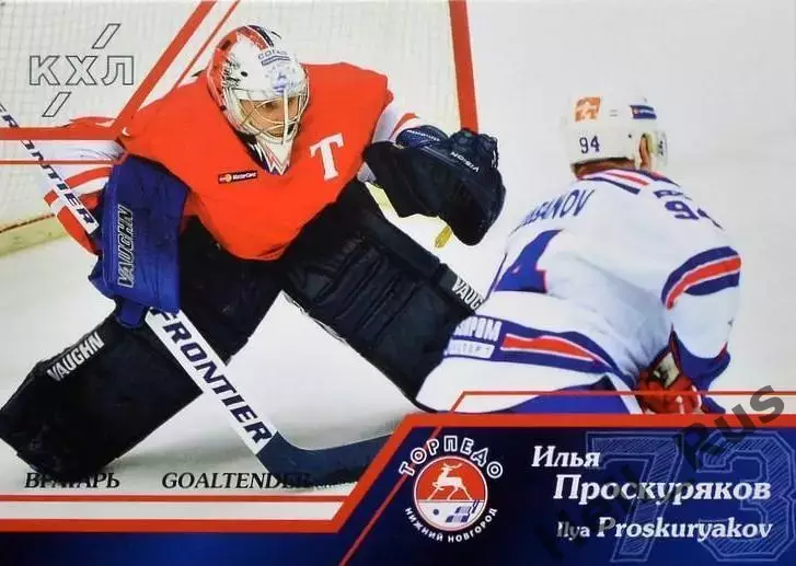 Хоккей. Карточка Илья Проскуряков Торпедо Нижний Новгород КХЛ/KHL 2015/16 SeReal