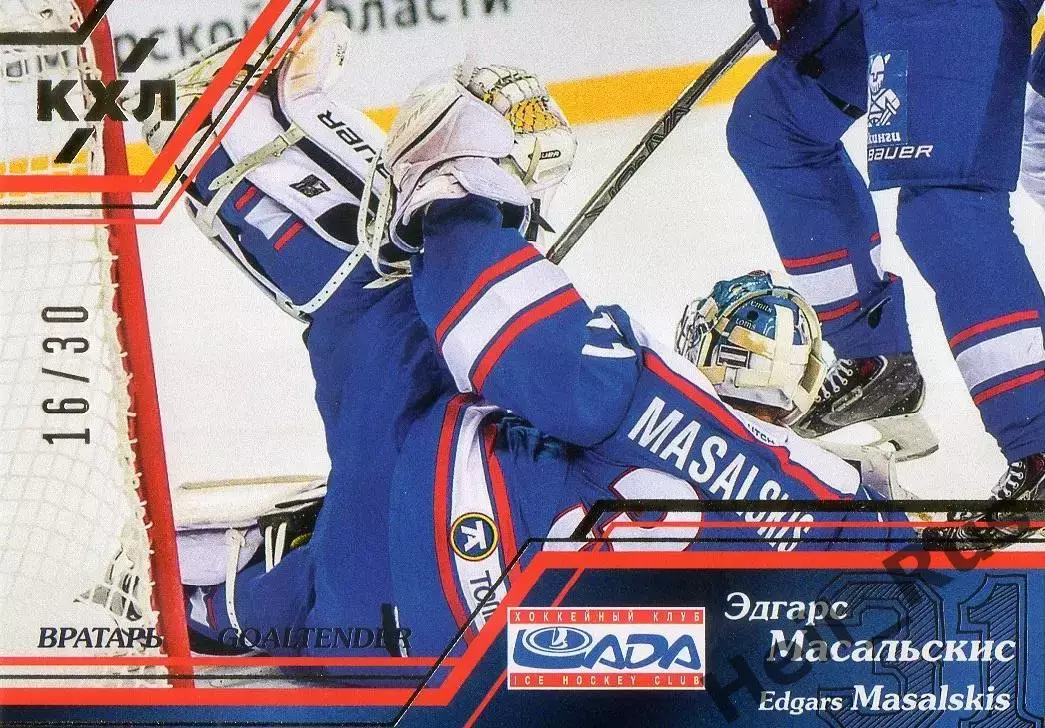 Хоккей. Карточка Эдгарс Масальскис Лада Тольятти КХЛ/KHL сезон 2015/16 SeReal
