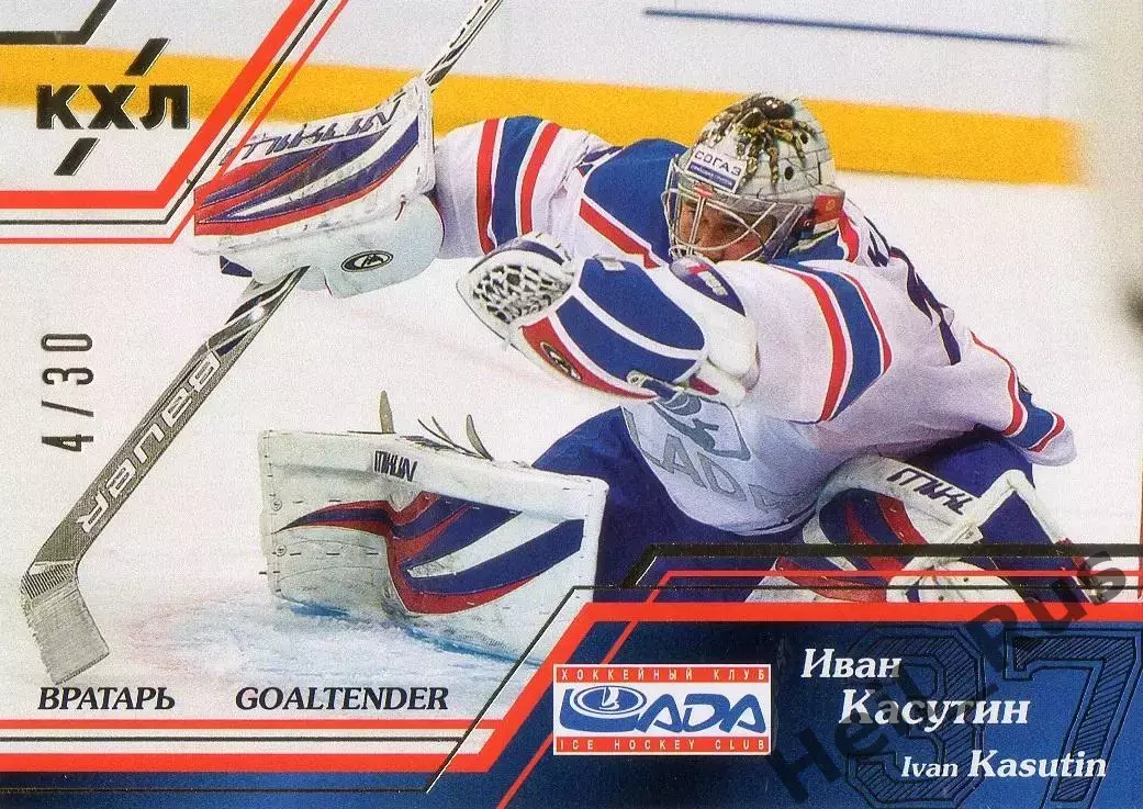 Хоккей; Карточка вратарь Иван Касутин Лада Тольятти КХЛ/KHL сезон 2015/16 SeReal