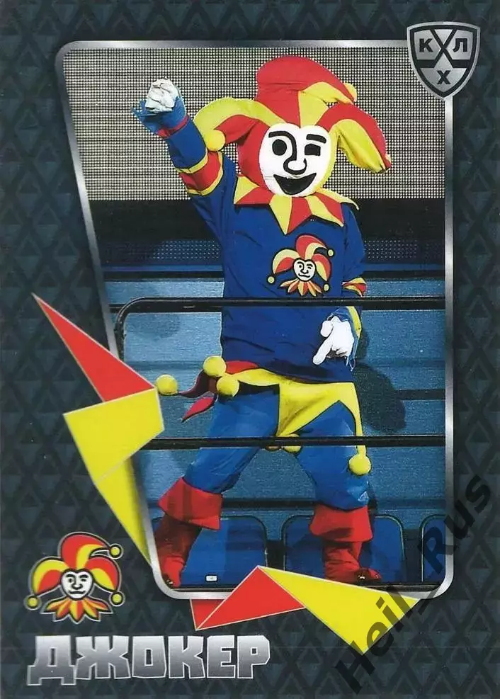 Хоккей. Карточка талисман Джокер Йокерит Хельсинки КХЛ/KHL сезон 2015/16 SeReal