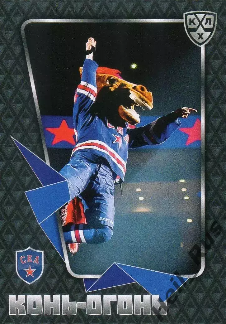 Хоккей. Карточка талисман Конь-Огонь СКА Санкт-Петербург КХЛ/KHL 2015/16 SeReal