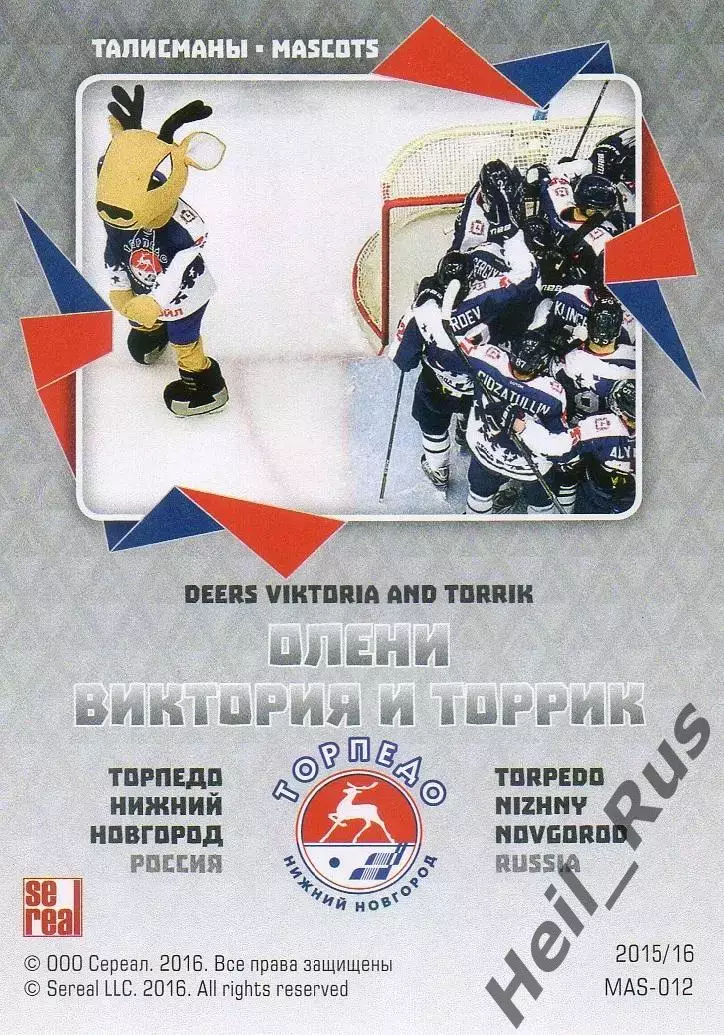 Карточка талисман Олени Виктория и Торрик (Торпедо Нижний Новгород) КХЛ 2015/16 1
