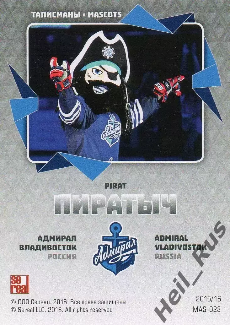 Хоккей. Карточка талисман Пиратыч (Адмирал Владивосток) КХЛ/KHL 2015/16 SeReal 1