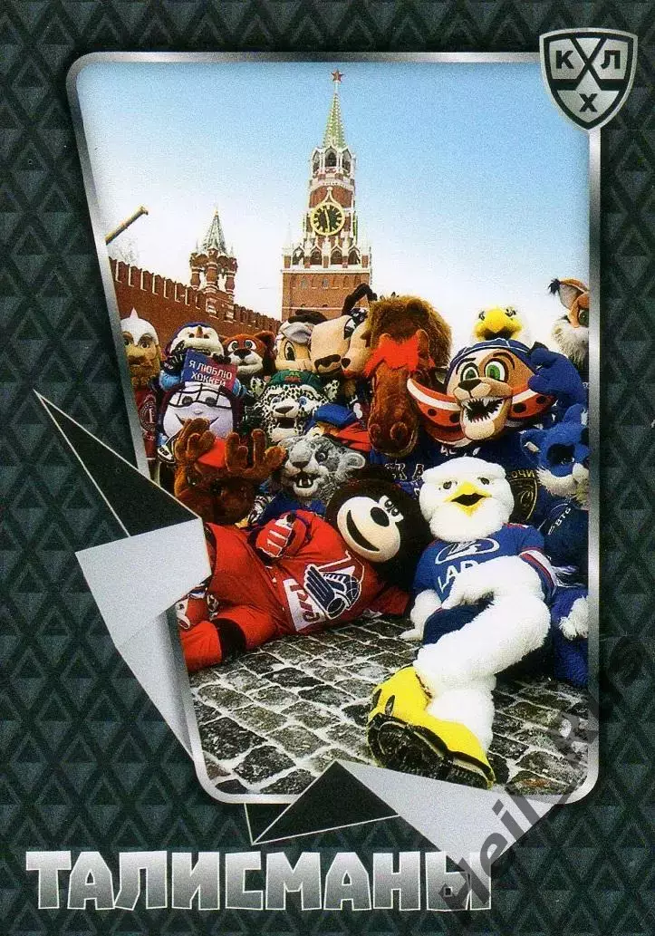 Хоккей. Карточка Талисманы команд КХЛ/KHL сезон 2015/16 SeReal