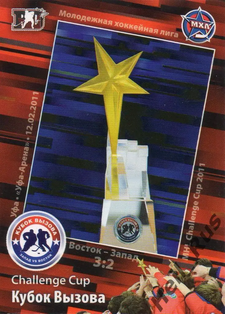 Хоккей. Карточка Кубок Вызова (Чеклист) МХЛ Уфа 2011 КХЛ/KHL SeReal