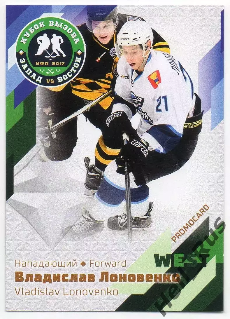 Карточка Владислав Лоновенко (Тайфун Приморский край) Кубок Вызова МХЛ, КХЛ 2017