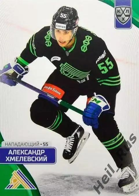 Хоккей. Карточка Александр Хмелевский (Салават Юлаев Уфа) КХЛ/KHL 2023/24 SeReal