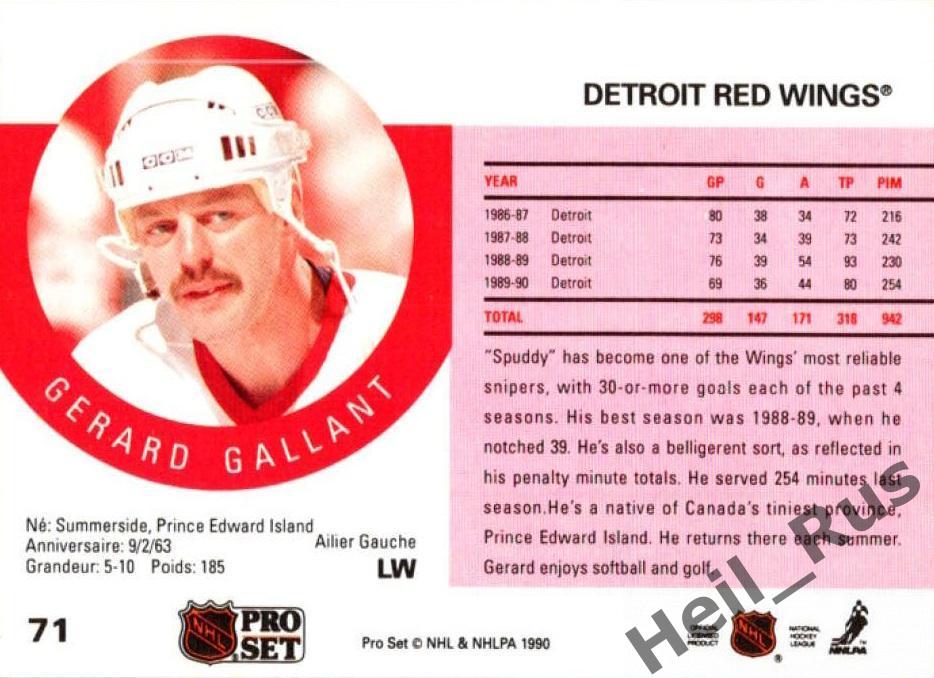 Хоккей Карточка Gerard Gallant/Жерар Галлан (Detroit Red Wings/Детройт) НХЛ/NHL 1