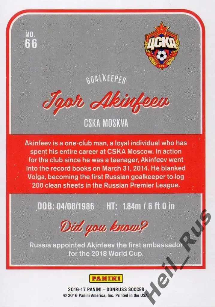 Футбол. Карточка Igor Akinfeev/Игорь Акинфеев ЦСКА Москва Panini/Панини 2016-17 1