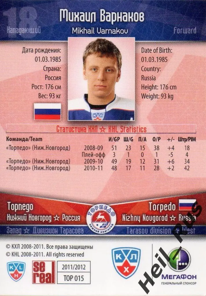 Хоккей Карточка Михаил Варнаков (Торпедо Нижний Новгород) КХЛ/KHL 2011/12 SeReal 1