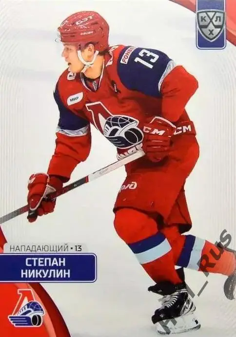Хоккей. Карточка Степан Никулин Локомотив Ярославль КХЛ/KHL сезон 2023/24 SeReal
