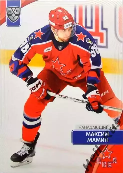 Хоккей. Карточка Максим Мамин (ЦСКА Москва) КХЛ/KHL сезон 2023/24 SeReal