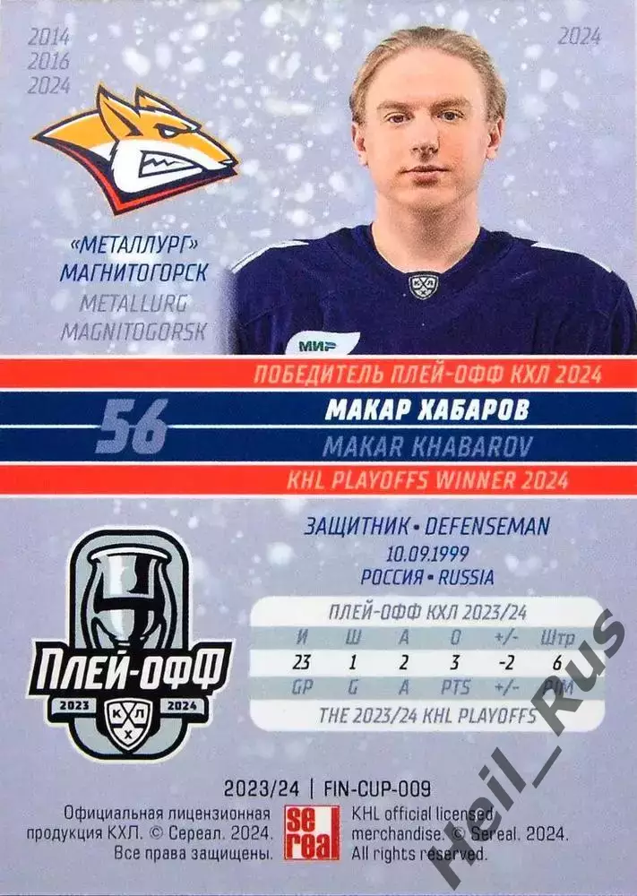 Хоккей. Карточка Макар Хабаров (Металлург Магнитогорск) КХЛ/KHL 2023/24 SeReal 1