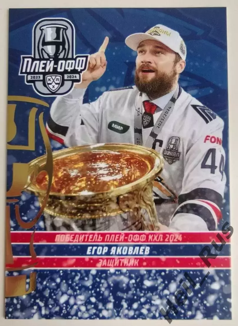 Хоккей Карточка Егор Яковлев Металлург Магнитогорск КХЛ/KHL сезон 2023/24 SeReal