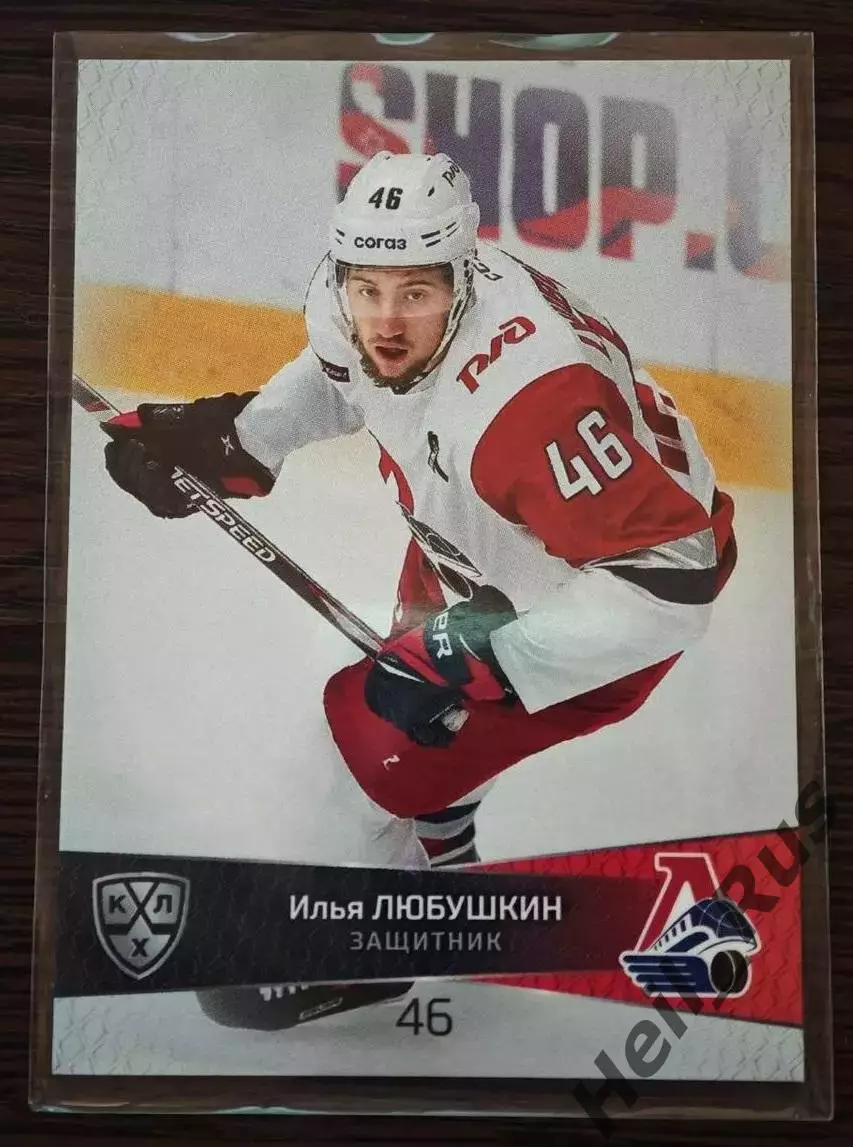 Хоккей. Карточка Илья Любушкин Локомотив Ярославль КХЛ/KHL сезон 2022/23 SeReal
