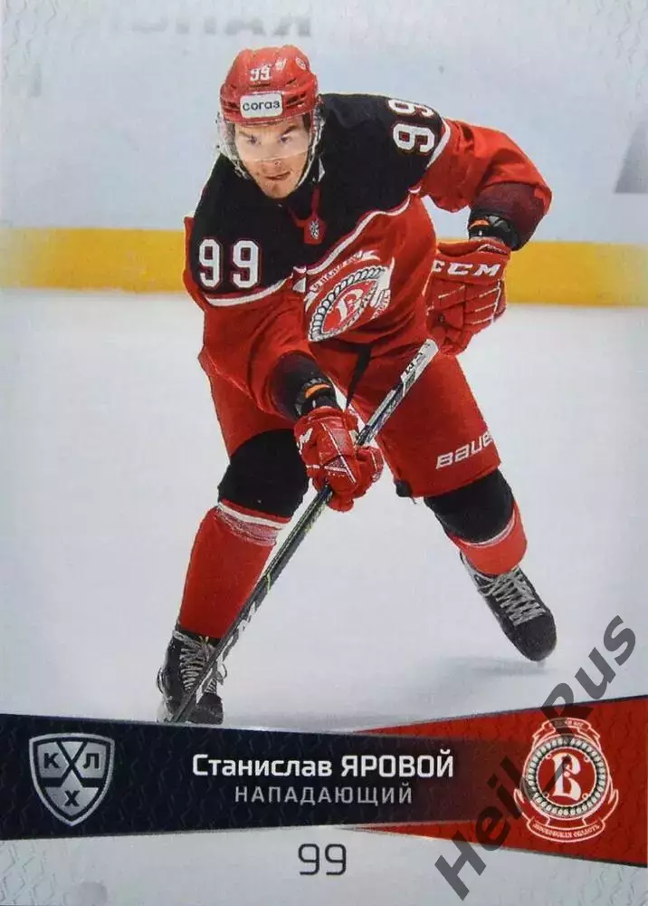 Хоккей. Карточка Станислав Яровой (Витязь Московская область) КХЛ 2022/23 SeReal