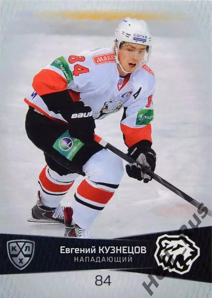 Хоккей. Карточка Евгений Кузнецов Трактор Челябинск КХЛ/KHL сезон 2022/23 SeReal