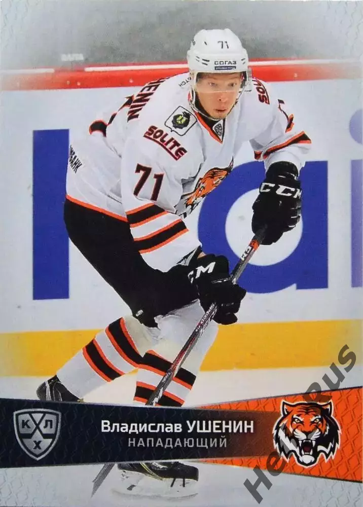 Хоккей. Карточка Владислав Ушенин (Амур Хабаровск) КХЛ/KHL сезон 2022/23 SeReal