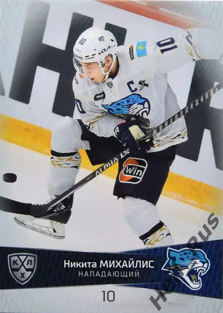 Хоккей. Карточка Никита Михайлис (Барыс Астана) КХЛ/KHL сезон 2022/23 SeReal