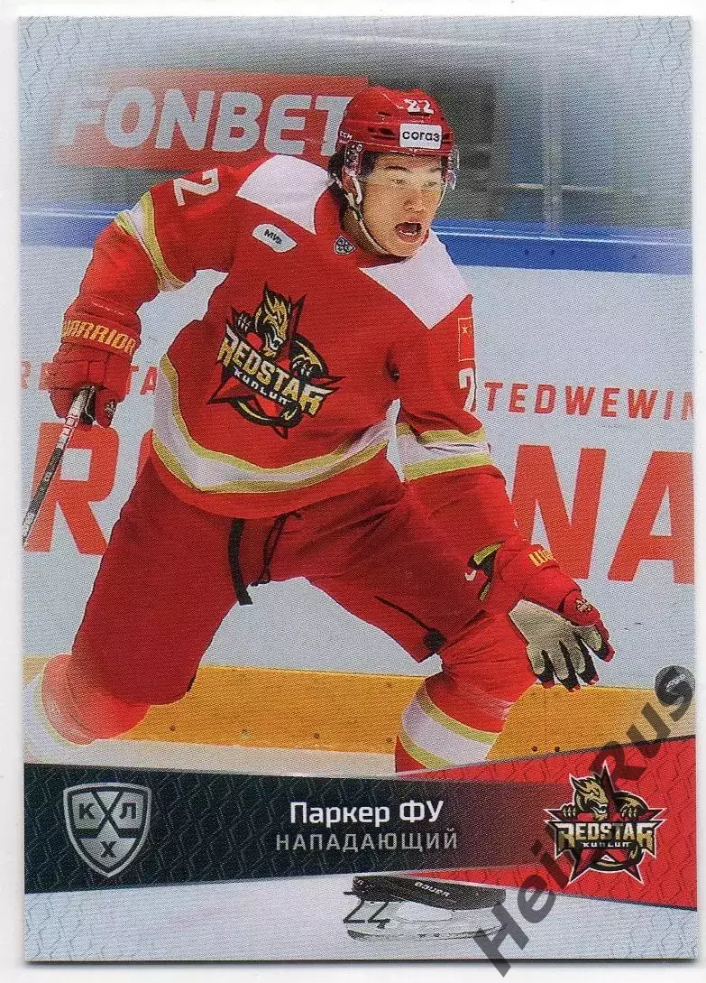 Хоккей. Карточка Паркер Фу Куньлунь Ред Стар Пекин КХЛ/KHL сезон 2022/23 SeReal