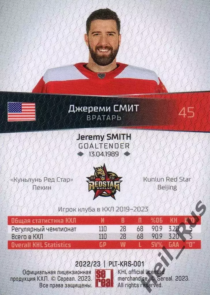 Хоккей. Карточка Джереми Смит (Куньлунь Ред Стар Пекин) КХЛ/KHL 2022/23 SeReal 1