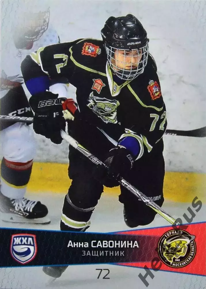 Хоккей. Карточка Анна Савонина Торнадо Московская область ЖХЛ/КХЛ 2022/23 SeReal