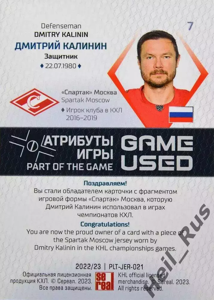 Хоккей. Карточка Дмитрий Калинин (Спартак Москва) КХЛ/KHL сезон 2022/23 SeReal 1