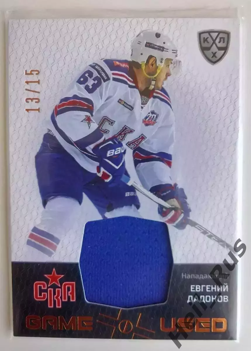 Хоккей Карточка Евгений Дадонов СКА Санкт-Петербург КХЛ/KHL сезон 2022/23 SeReal