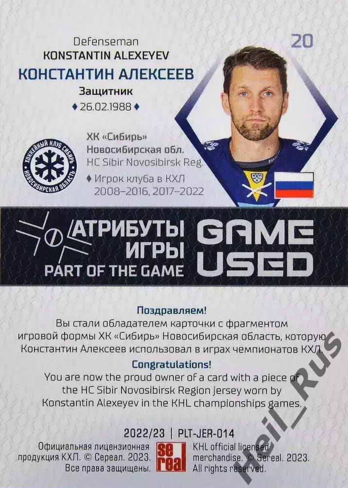 Хоккей. Карточка Константин Алексеев (Сибирь Новосибирск) КХЛ/KHL 2022/23 SeReal 1