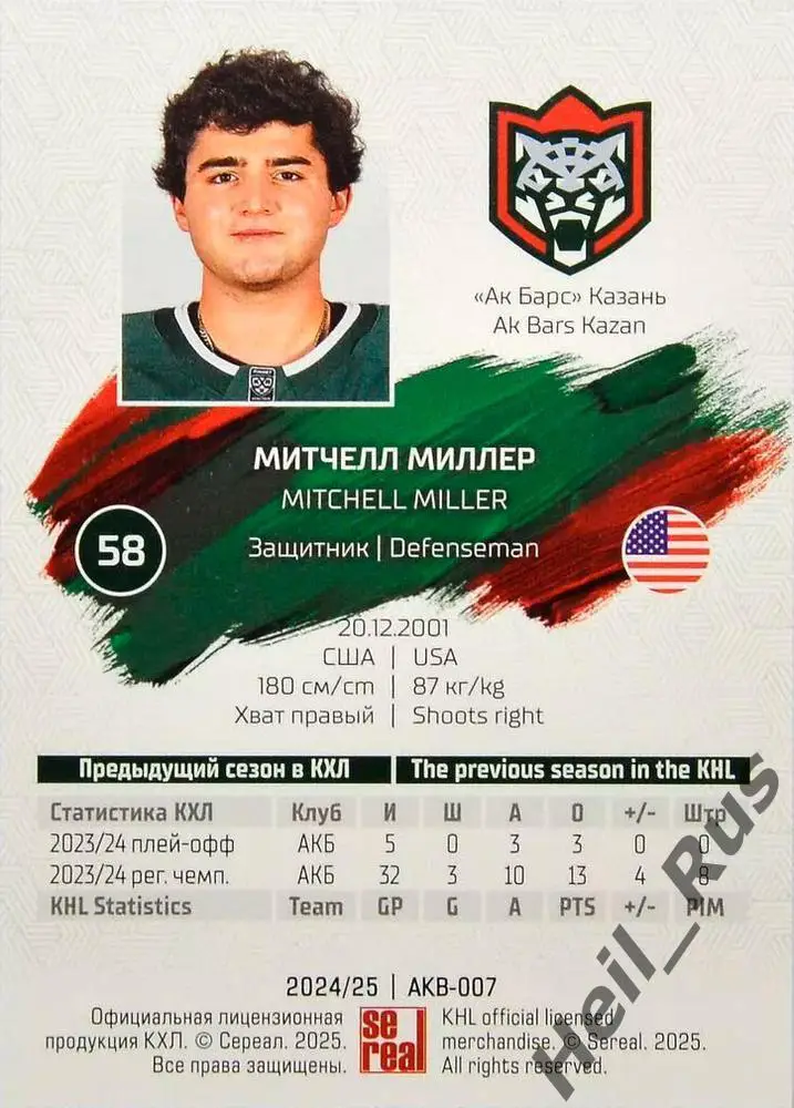 Хоккей. Карточка Митчелл Миллер (Ак Барс Казань) КХЛ/KHL сезон 2024/25 SeReal 1