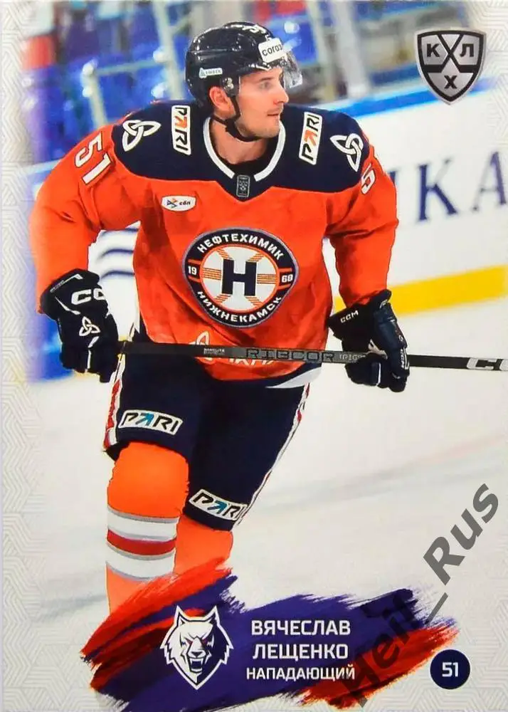 Хоккей. Карточка Вячеслав Лещенко Нефтехимик Нижнекамск КХЛ сезон 2024/25 SeReal