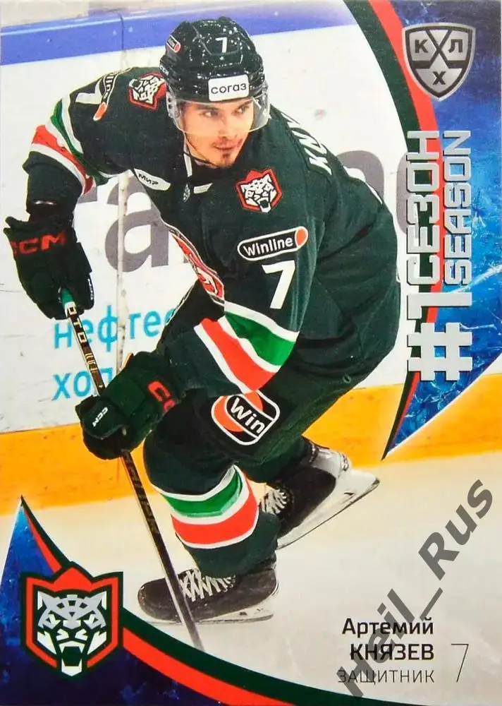 Хоккей. Карточка Артемий Князев (Ак Барс Казань) КХЛ/KHL сезон 2023/24 SeReal