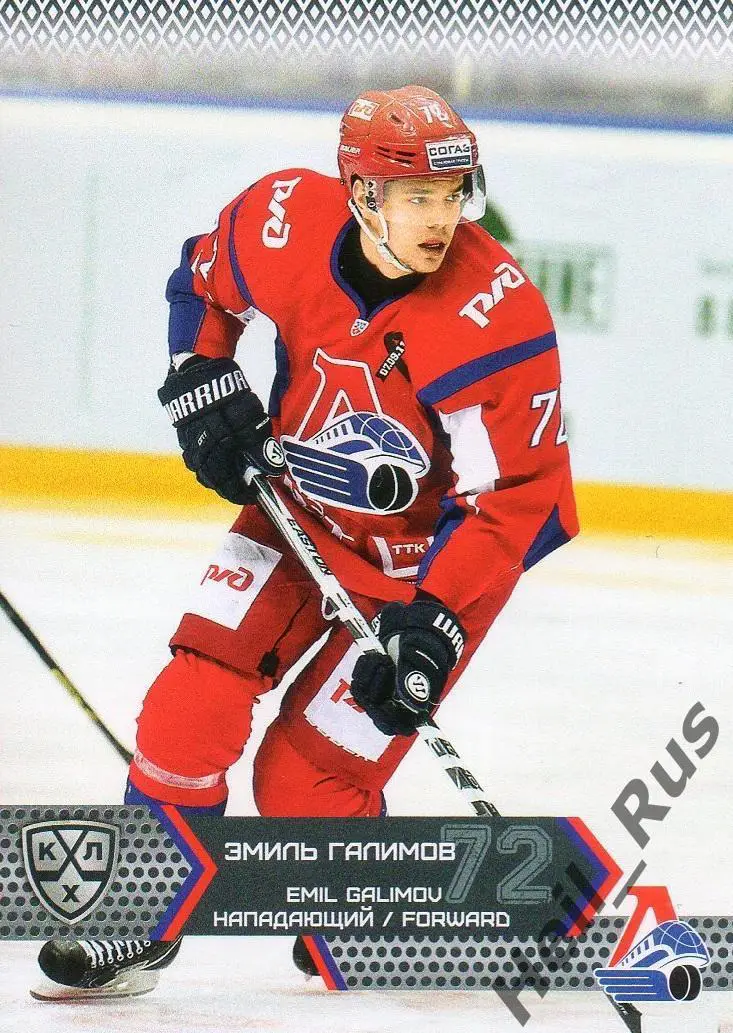 Хоккей. Карточка Эмиль Галимов Локомотив Ярославль КХЛ/KHL сезон 2015/16 SeReal