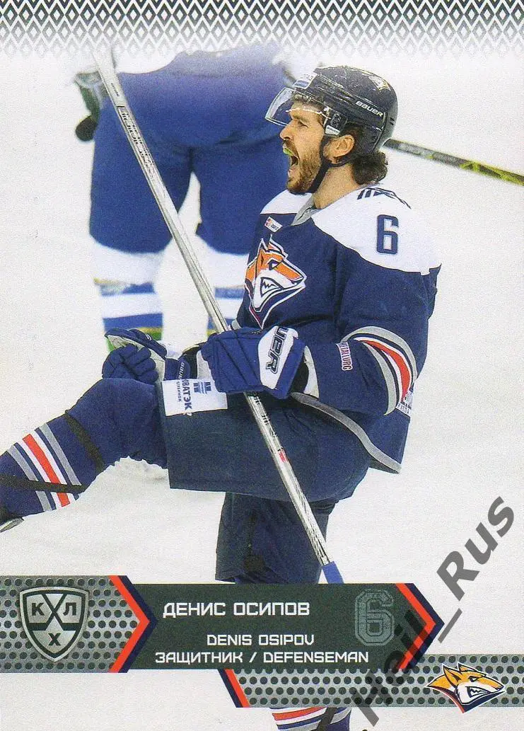 Хоккей Карточка Денис Осипов Металлург Магнитогорск КХЛ/KHL сезон 2015/16 SeReal