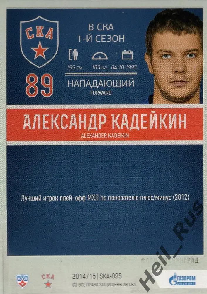 Хоккей; Карточка Александр Кадейкин (СКА Санкт-Петербург) КХЛ/KHL 2014/15 SeReal 1