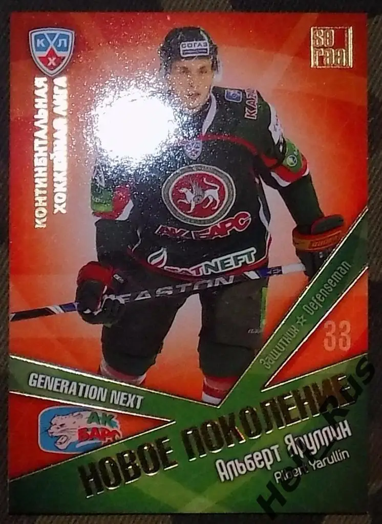 Хоккей. Карточка Альберт Яруллин (Ак Барс Казань) КХЛ/KHL сезон 2011/12 SeReal